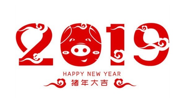 中億睿2019年春節快樂