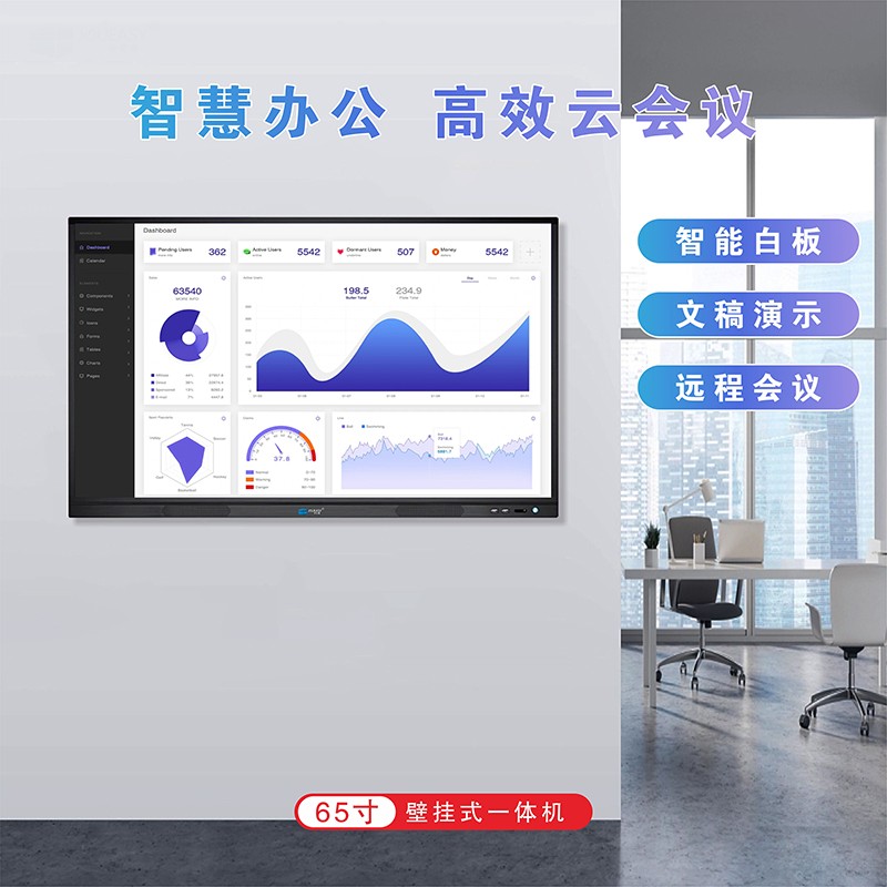 65寸會議觸控一體機(jī)