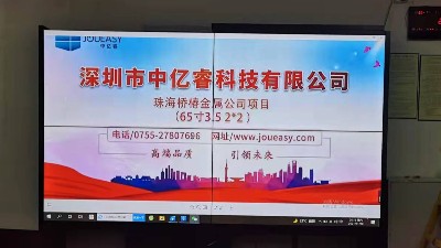 中億睿55寸液晶拼接屏助力河南縣政府六樓會議室打造可視化會議系統