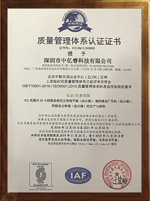 ISO9001質(zhì)量管理體系認證證書