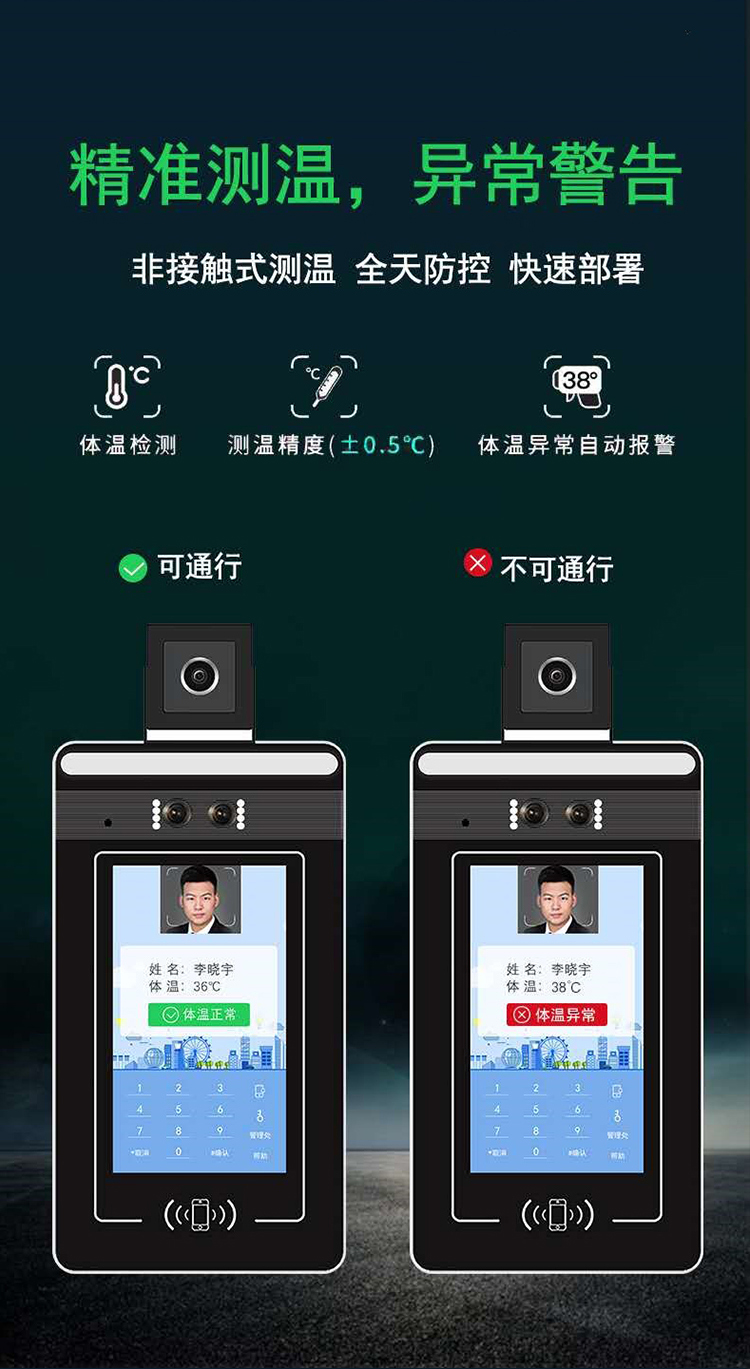 人臉識別測溫一體機(jī)：精準(zhǔn)測溫，異常警告